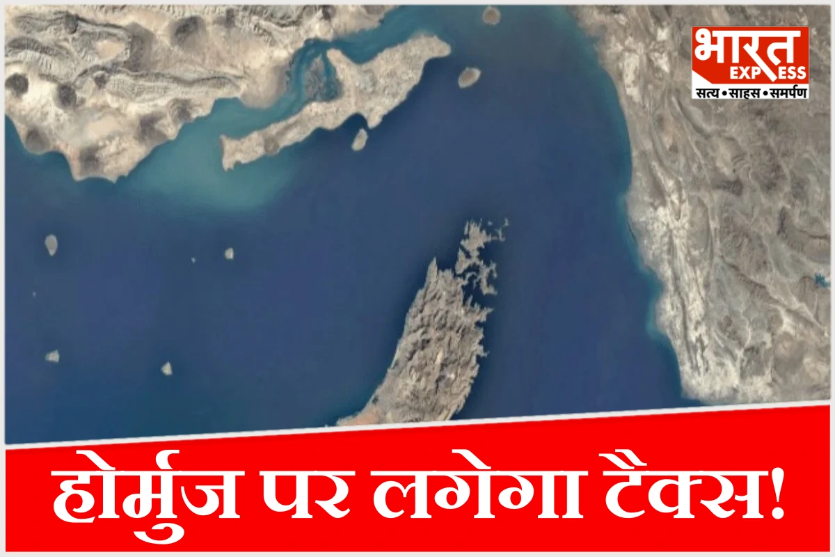 होर्मुज पर लगेगा टैक्स! ईरान की दो-टूक, इजरायल को खुली चेतावनी, डील में लेबनान का 3 बार नाम