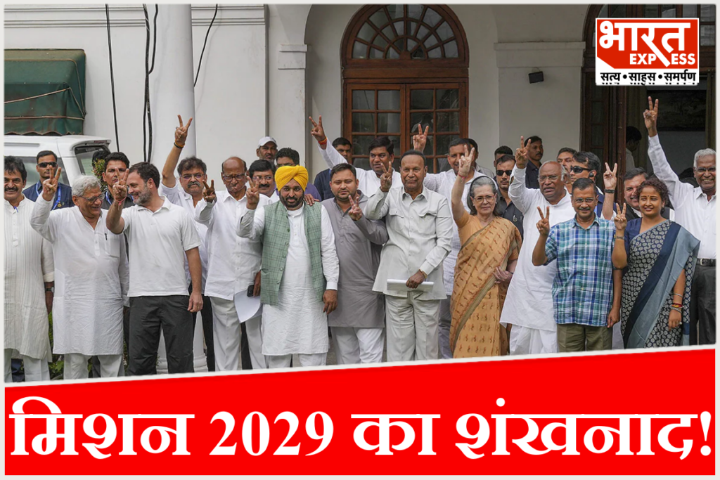 INDIA Bloc Meeting