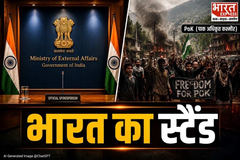 India Stance on PoK Protest