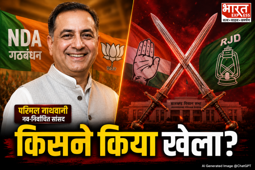 Jharkhand Rajya Sabha Election