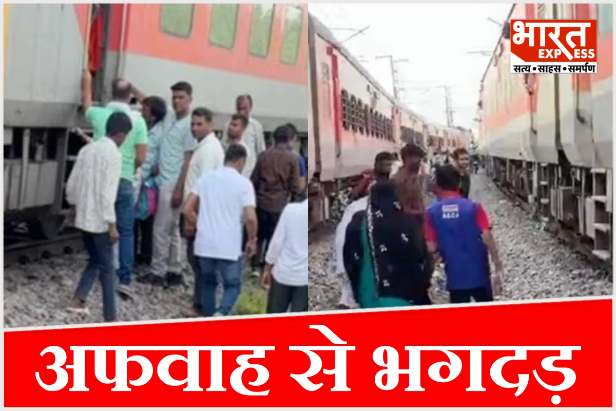 मुरैना में फैली अफवाह, मची भगदड़, ट्रेन की चपेट में आने से कई लोगों ने गंवाई जान