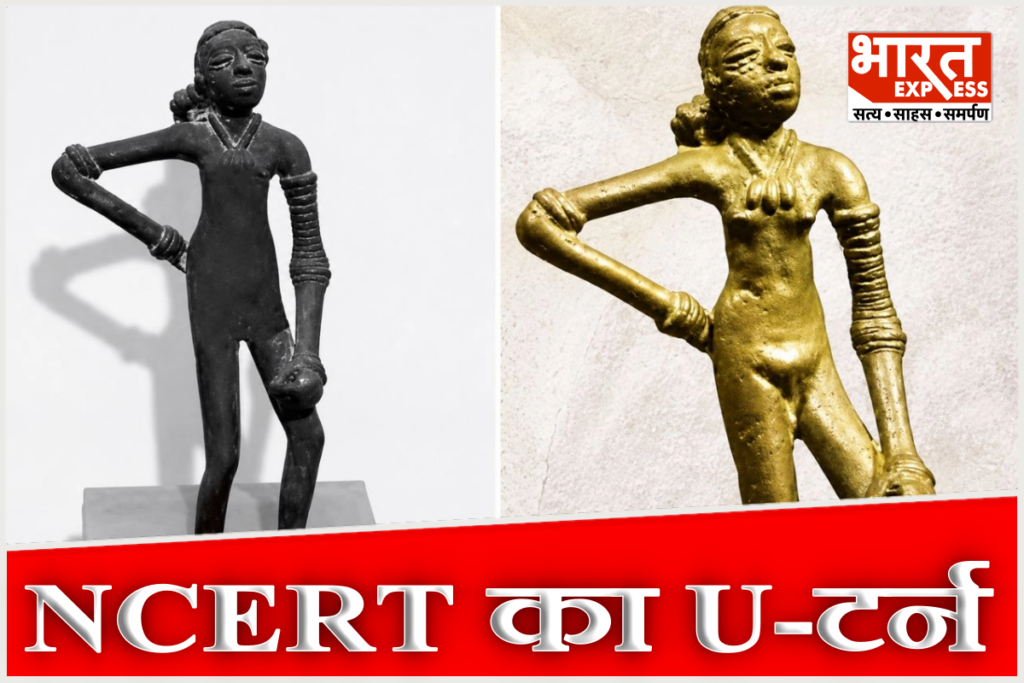 NCERT U Turn on Dancing Girl Statue