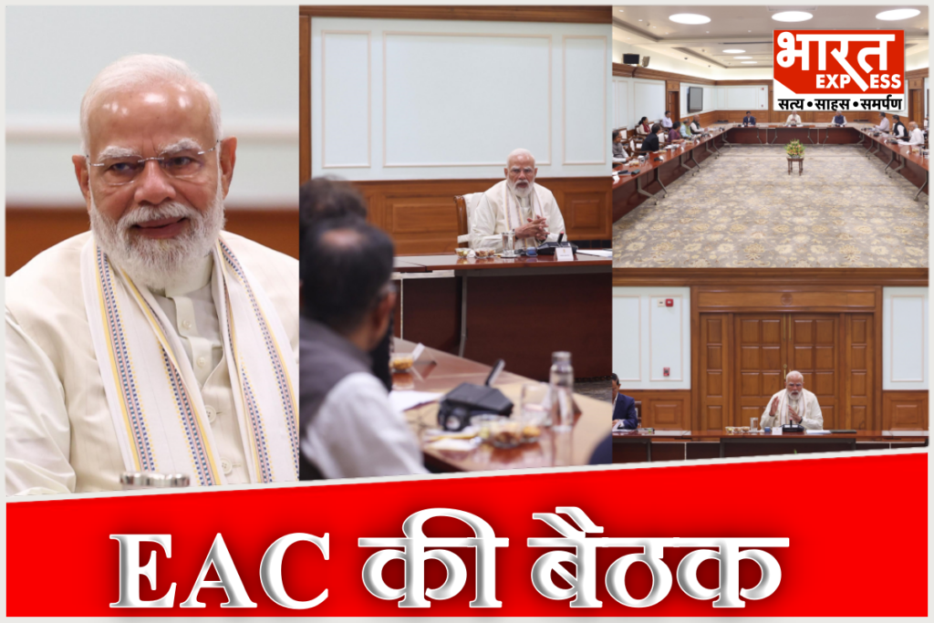 PM Modi EAC meeting