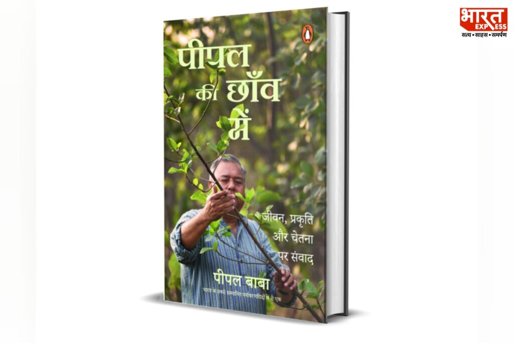 Peepal Baba book
