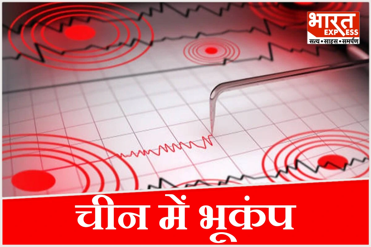 चीन के किंघाई प्रांत में 40 मिनट में 8 बार भूकंप के झटके, जापान भी हिला