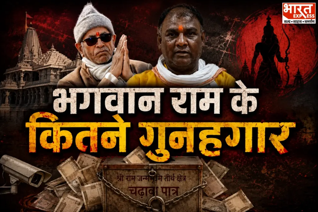 Ram Mandir Donation Scam