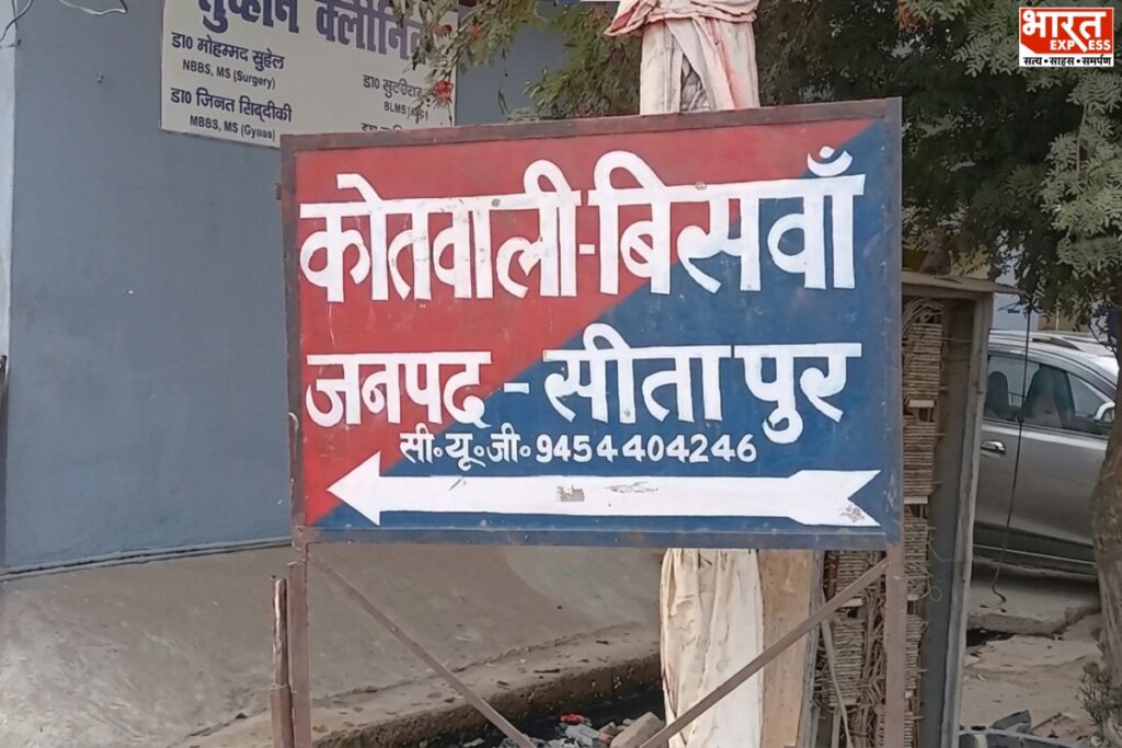 Sitapur Rape Case
