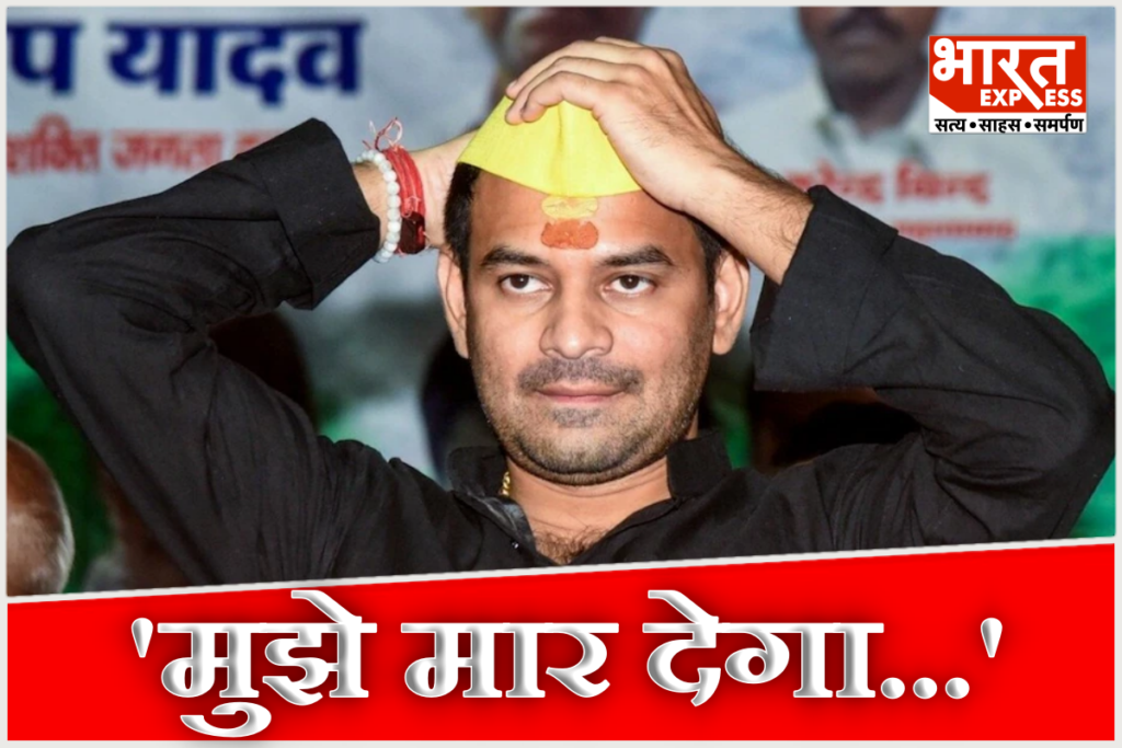 Tej Pratap Yadav
