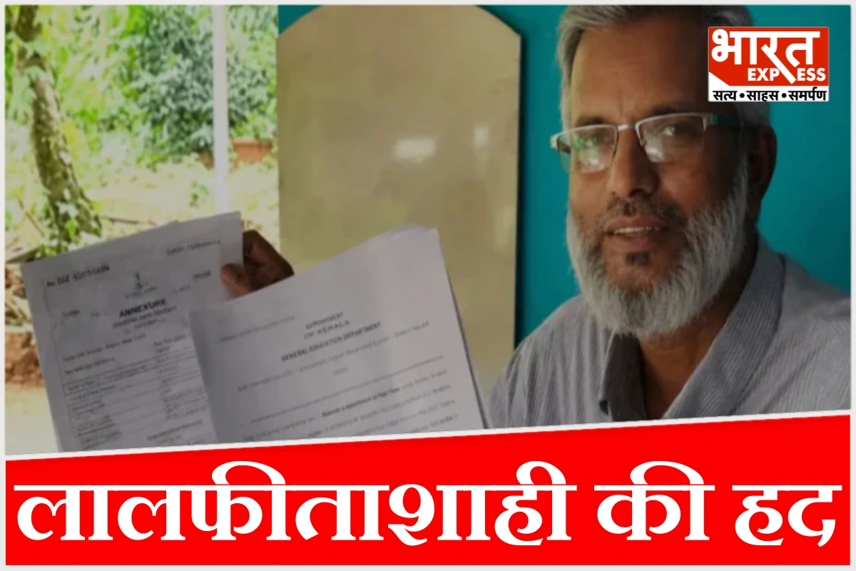 रिटायर होने की उम्र में मिली सरकारी नौकरी! 18 साल लेट आया ज्वाइनिंग लेटर, अब गुहार लगा रहे हैं मजीद