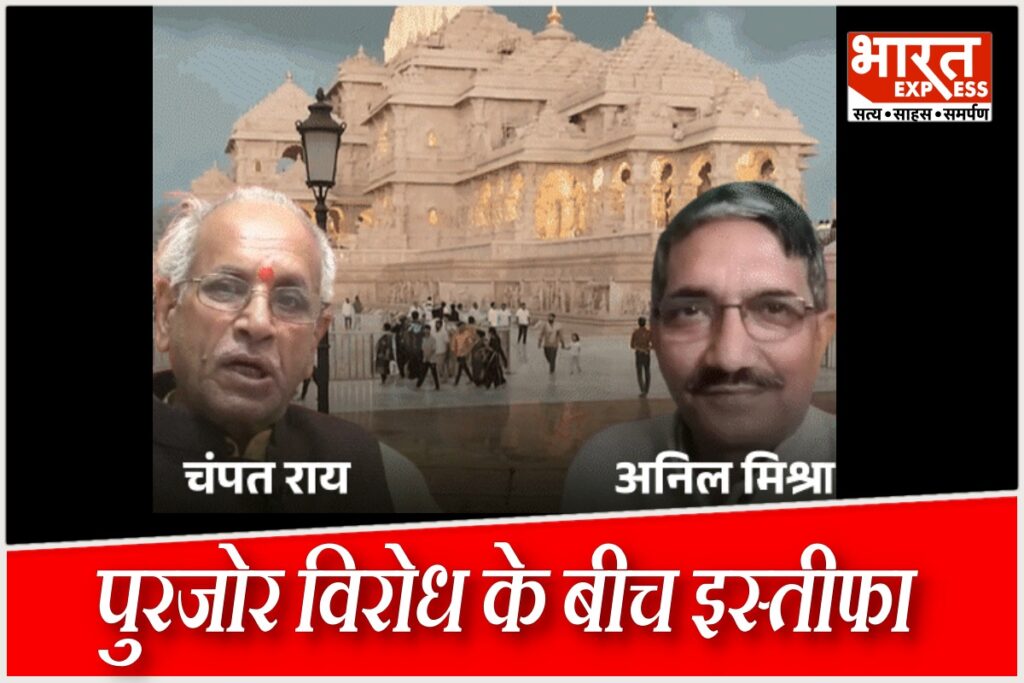 champat rai and anil mishra