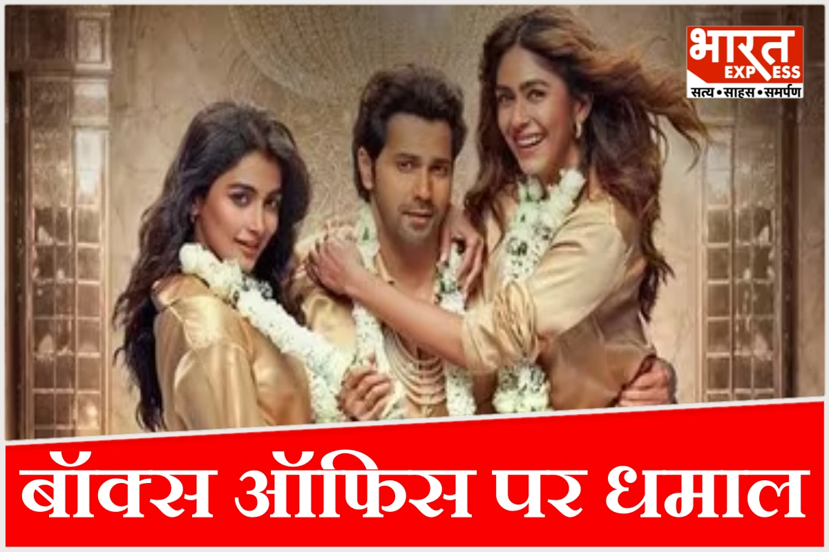 वरुण धवन की ‘है जवानी तो इश्क होना है’ ने ओपनिंग में ‘पेद्दी’ और ‘बंदर’ को दी पटखनी, कलेक्शन ने सबको चौंकाया