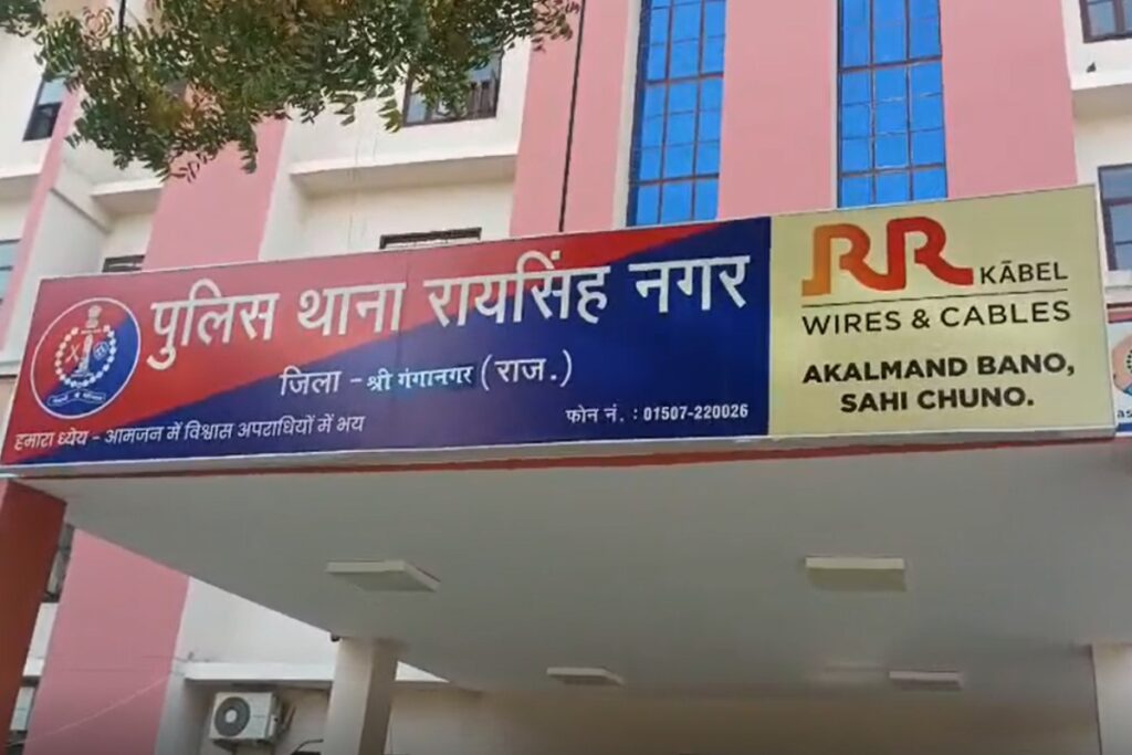 Raisinghnagar murder case