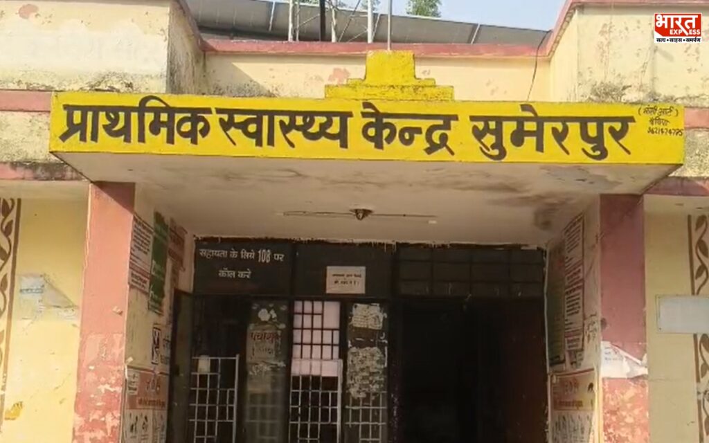 Hamirpur PHC viral video