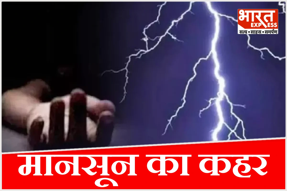 झारखंड में मानसून का कहर, वज्रपात से 8 की मौत, येलो अलर्ट जारी