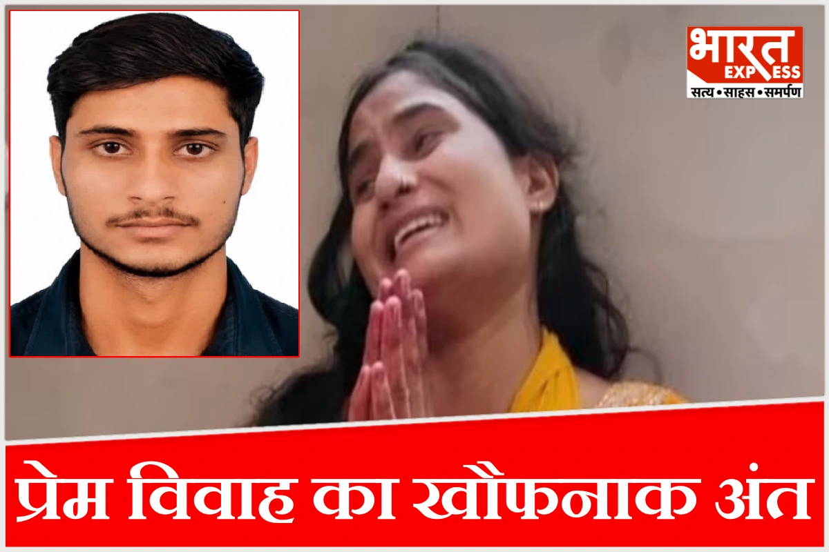 चार महीने पुराने प्रेम विवाह का खूनी अंजाम, साले ने जीजा को उतारा मौत के घाट