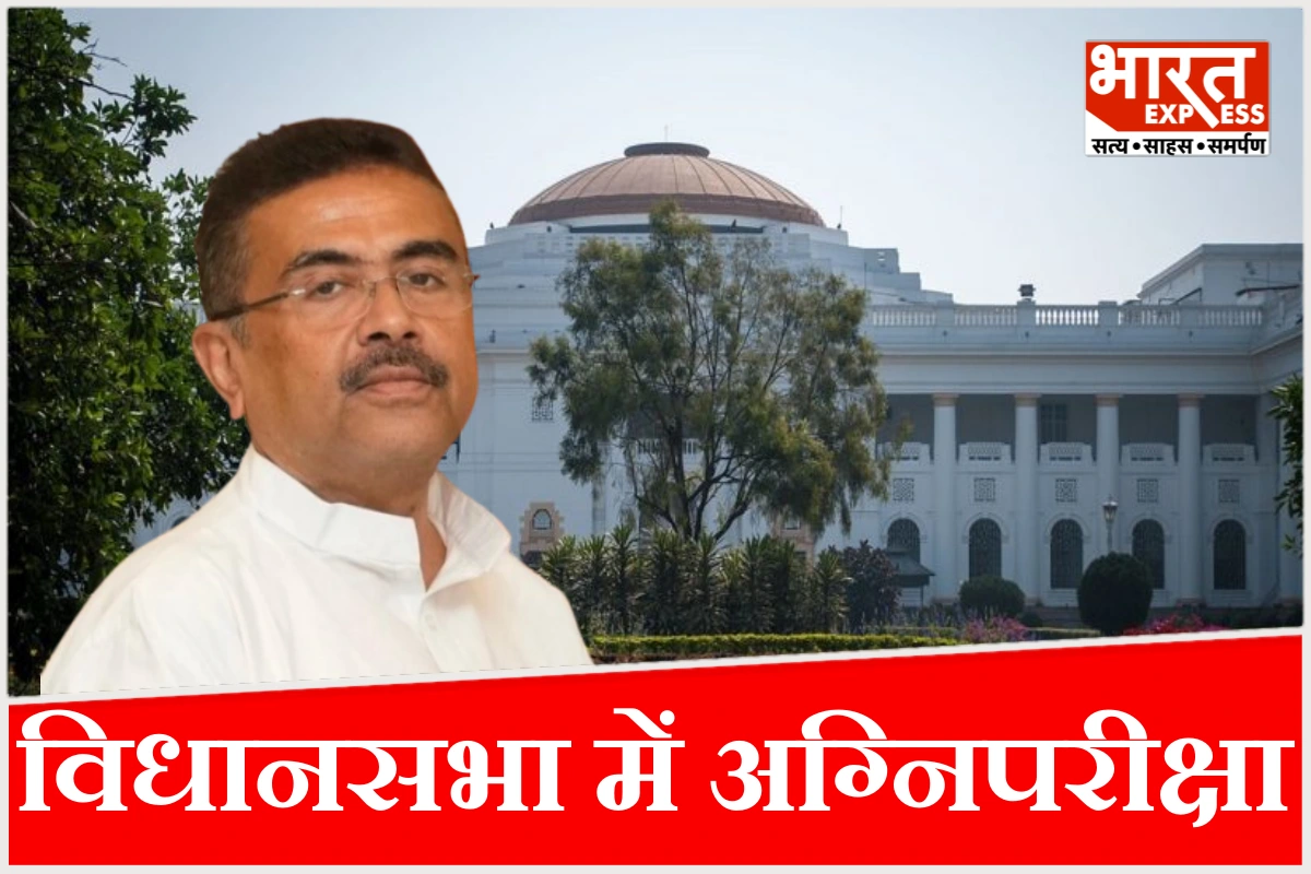 UCC से गुंडा दमन तक: शुभेंदु सरकार के 4 मास्टरस्ट्रोक से बदलेगा बंगाल? सोमवार को विधानसभा में अग्निपरीक्षा