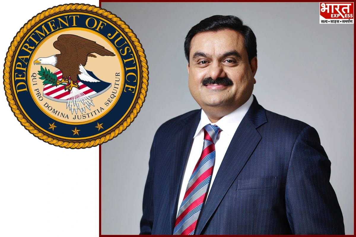 US DoJ ने मांगी अडानी केस खारिज करने की अपील, बताया अधिकार क्षेत्र का मुद्दा