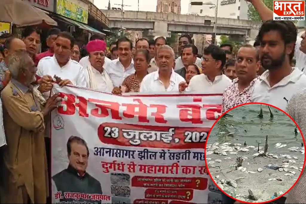 Ajmer Bandh 23 July