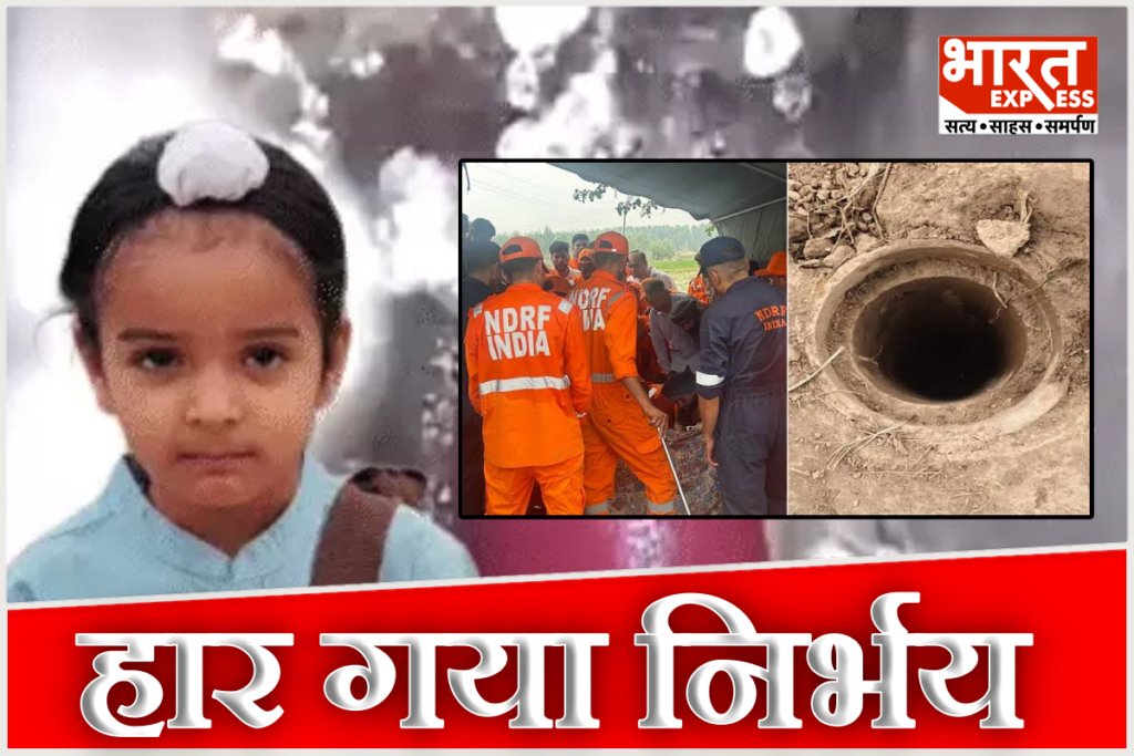 Ambala Borewell Rescue Fails