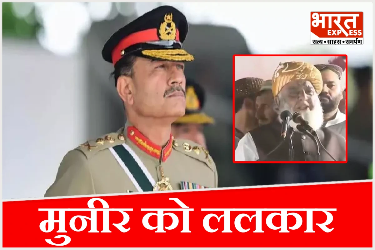 ‘वर्दी उतारो, पार्टी बनाओ और चुनाव लड़ो’, PoK में खून-खराबे के बीच मौलाना फजलुर ने असीम मुनीर से पूछे सवाल