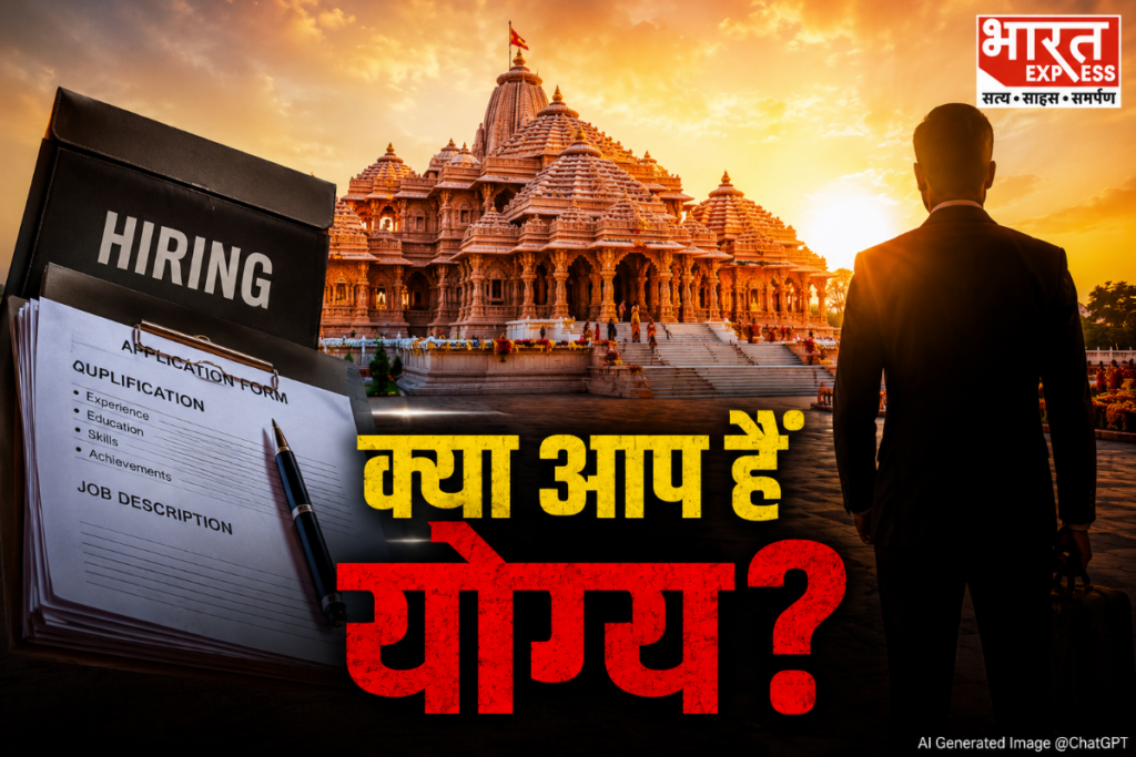 Ayodhya Ram Mandir CEO Vacancy