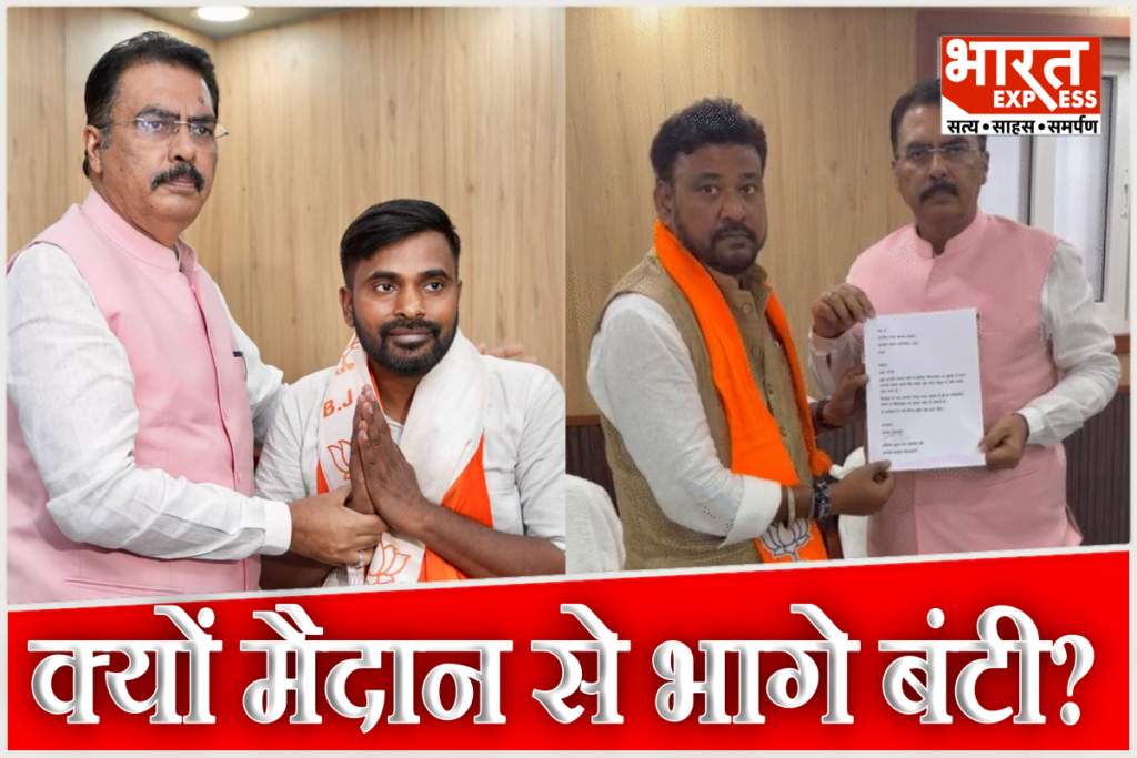 Bankipur By Election Update