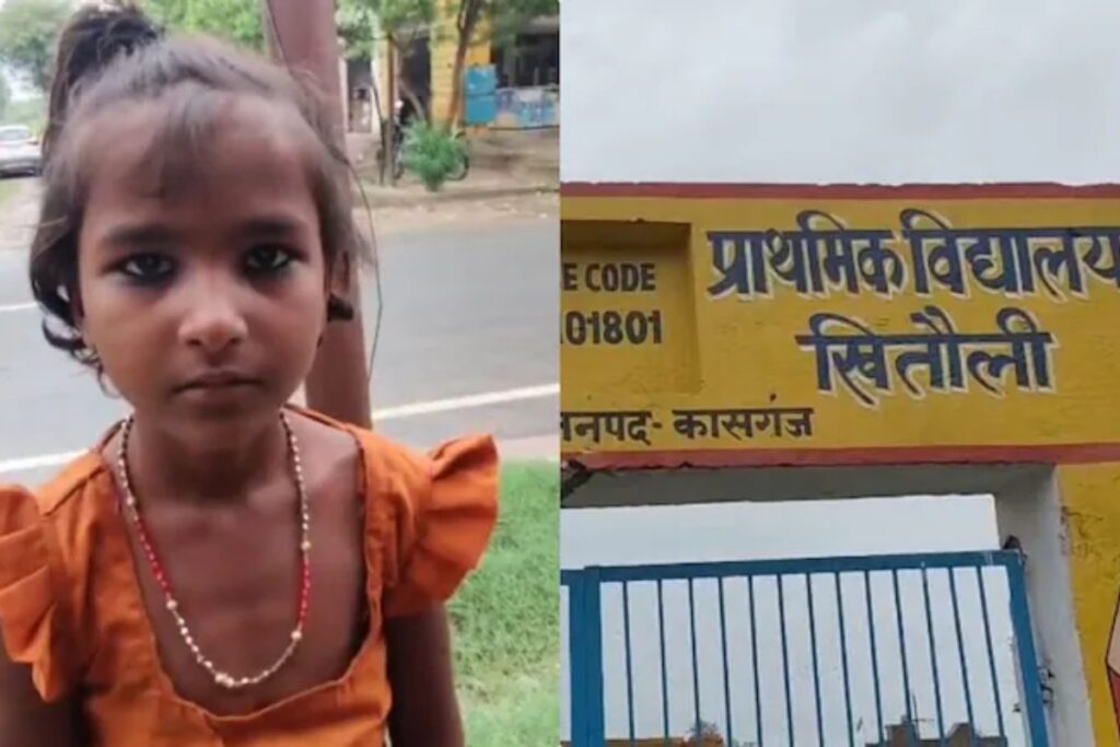 Kasganj School Negligence: