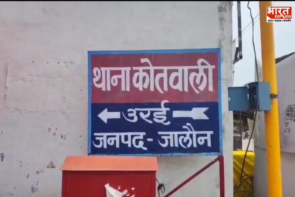 Jalaun Murder Case