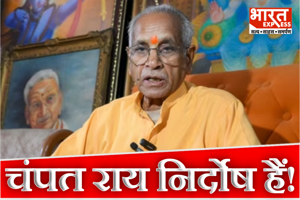 Champat Rai clean chit From Mahant Kamalnayan