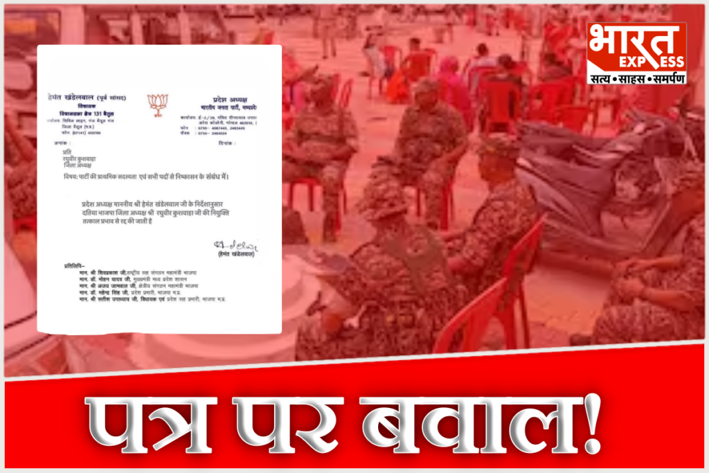 Datia Viral Letter Fact Check
