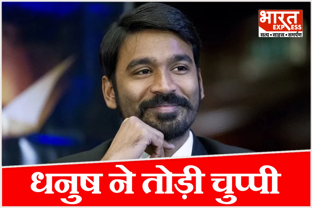‘उस साल और भी बेहतर फिल्में थीं’, 2 नेशनल अवॉर्ड पर अब धनुष ने तोड़ी चुप्पी