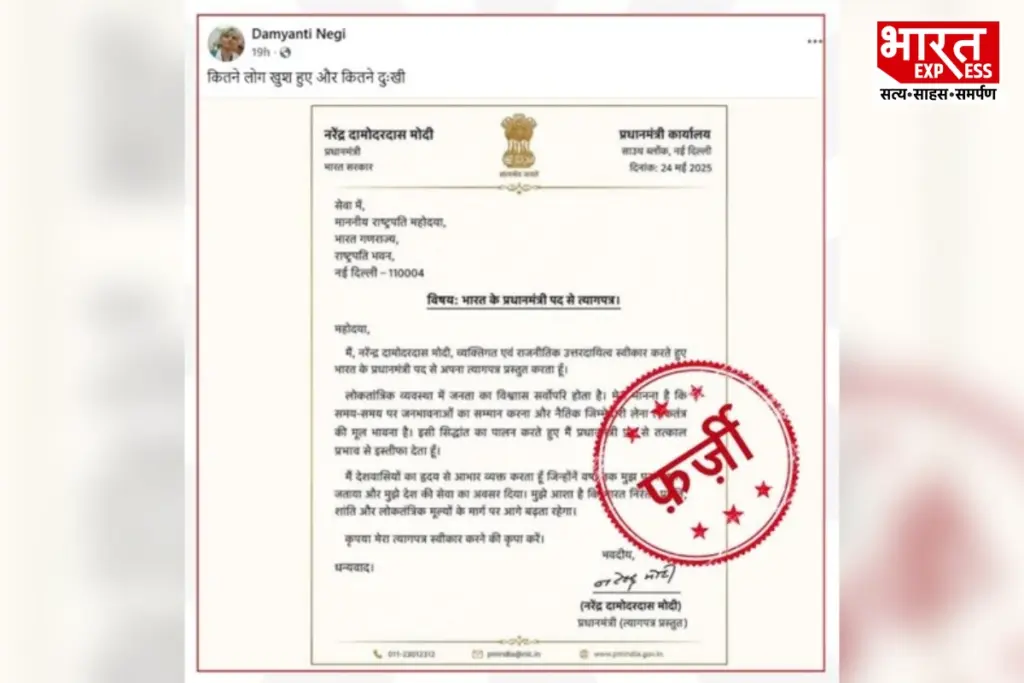 PM Modi, Fact Check