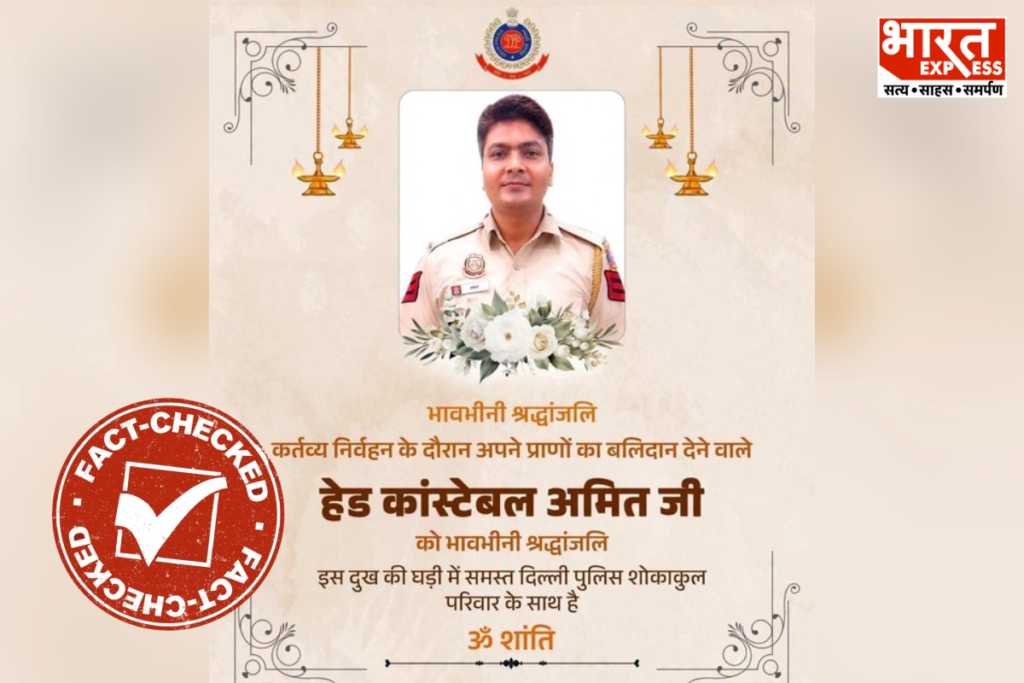 Fact Check Delhi Police Constable Did Not Die In CJP Protest; Here Is The Truth