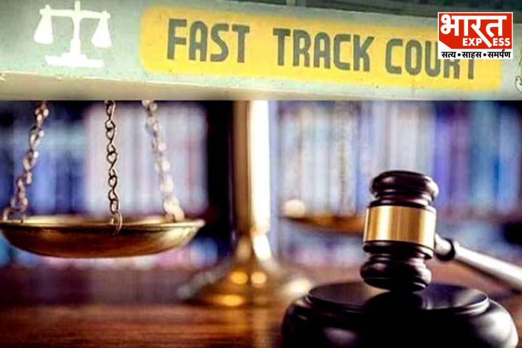 Fast Track Court