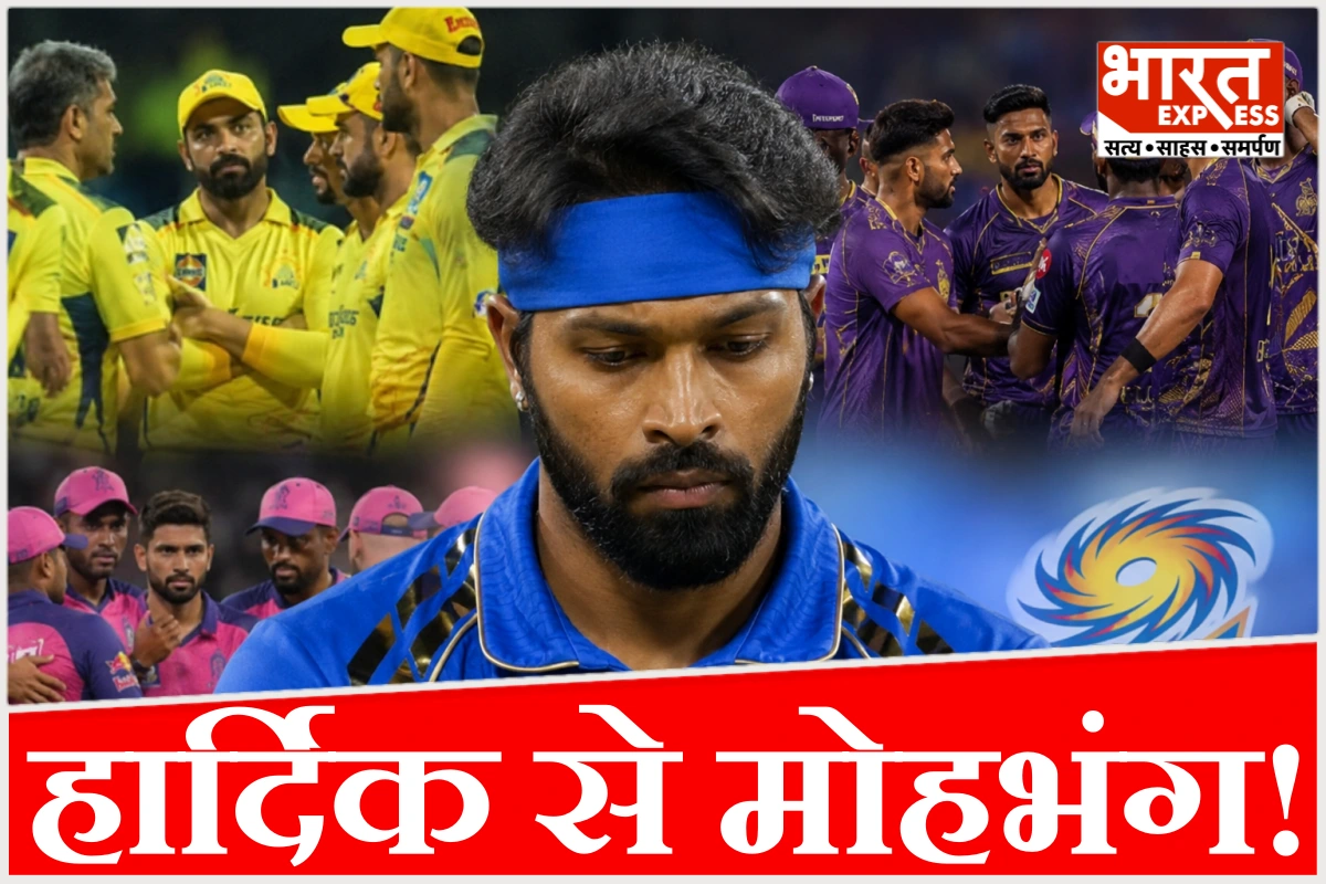 MI का हार्दिक से मोहभंग, CSK-KKR-RR की नजर! कप्तानी गई, टीम गई, अब किसके होंगे पंड्या? IPL में मची खलबली