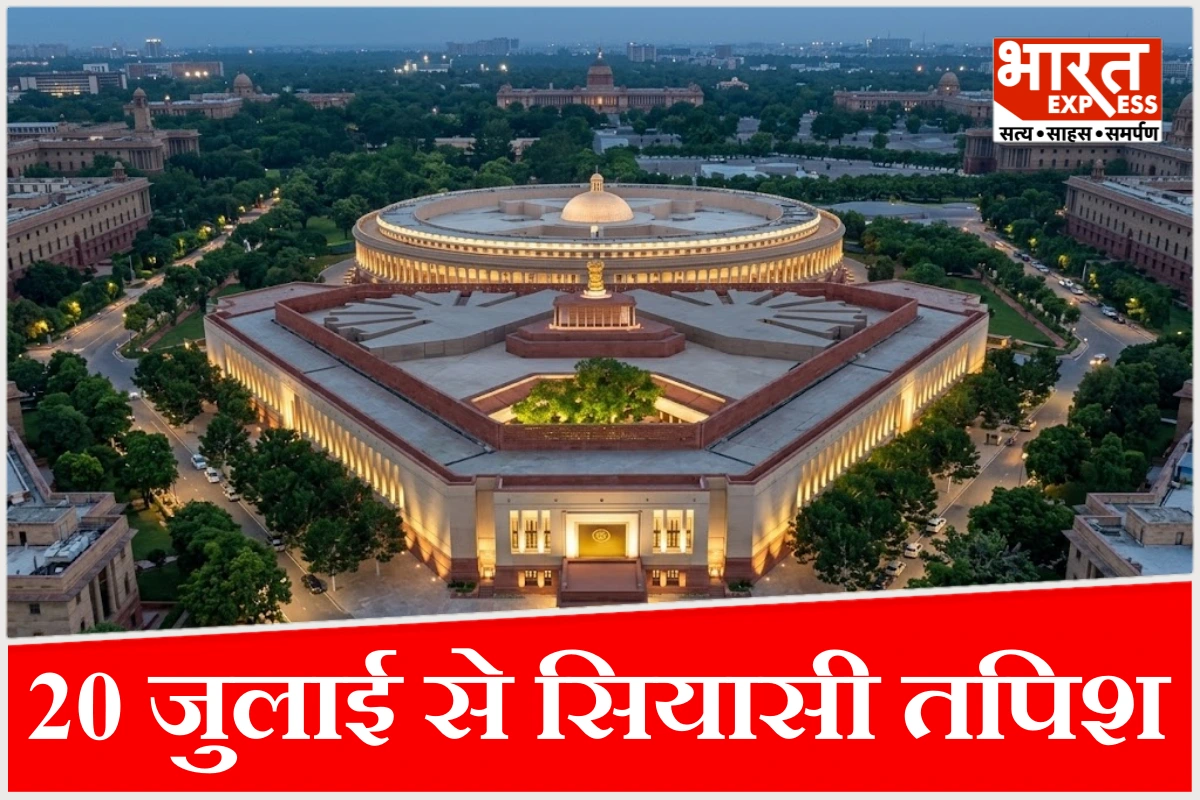 मानसून सत्र की तारीख फाइनल, 20 जुलाई से 13 अगस्त तक चलेगी संसद, राष्ट्रपति मुर्मु ने दी मंजूरी