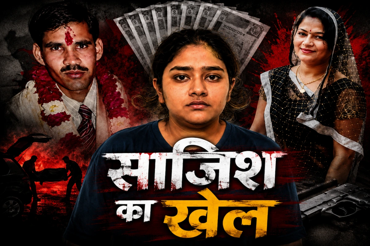 कोर्ट मास्टर की बेटी, 14 करोड़ और 2 मौतें! 7 लाख में मां की सुपारी देने वाली आयुषी की कहानी में नया मोड़