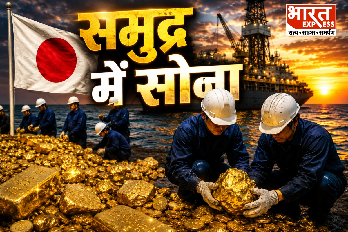 जापान को मिला समुद्र का खजाना! टोक्यो से 360 KM दूर मिला सबसे बड़ा गोल्ड रिजर्व