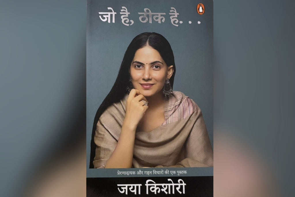 Jaya Kishori New Book 'Jo Hai Thik Hai' Released By Penguin