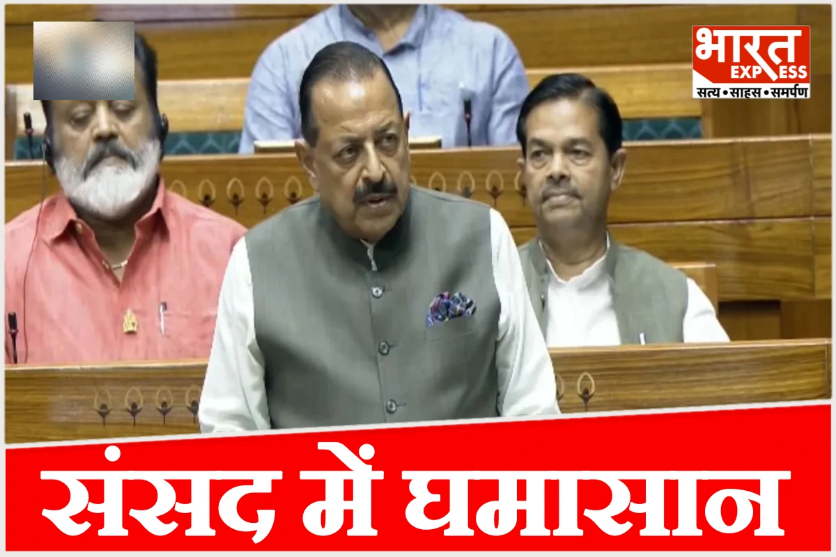 एंटी पेपर लीक बिल पर संसद में घमासान, डॉ जितेंद्र सिंह का कांग्रेस पर बड़ा हमला