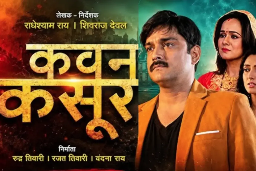 Kawan Kasoor, Bhojpuri