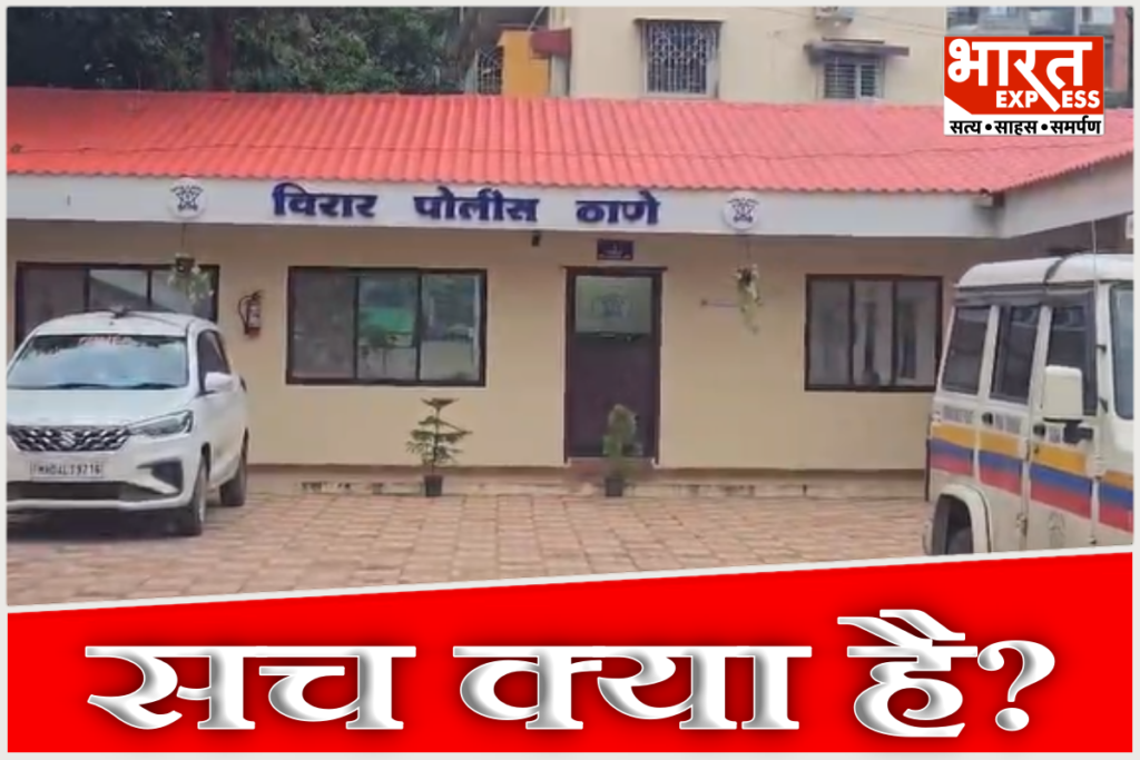 Love Jihad in Maharashtra Virar