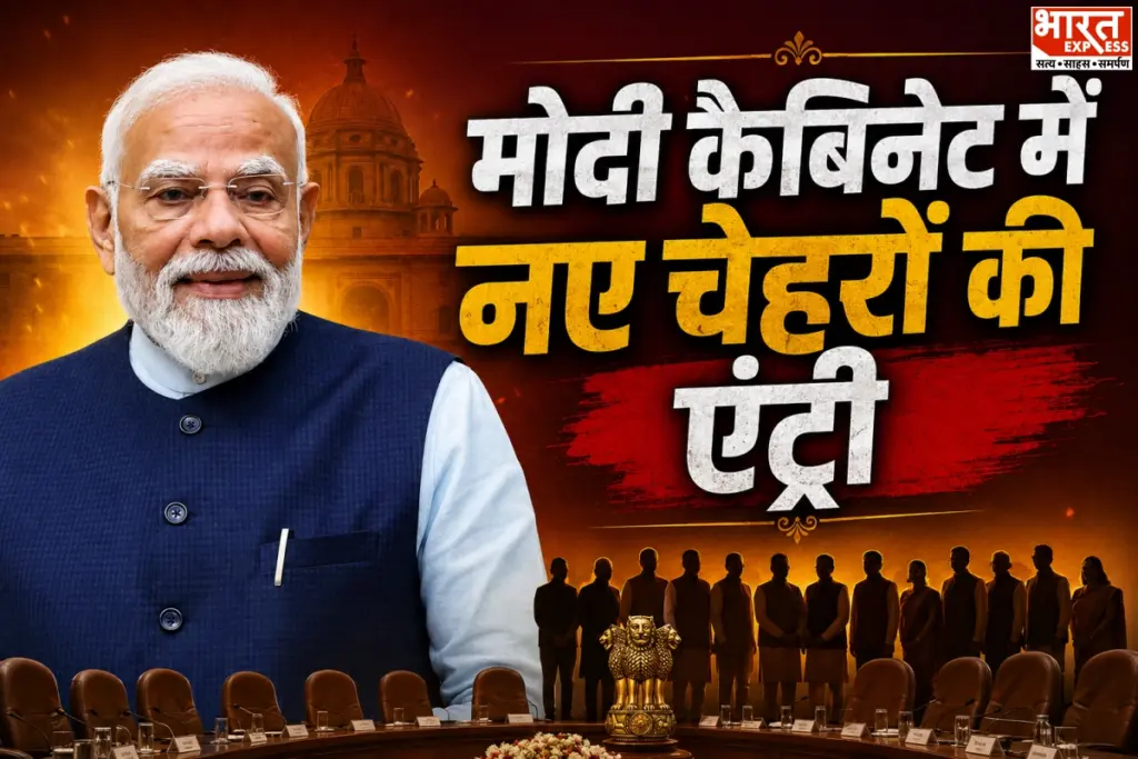 PM Modi Cabinet Expansion