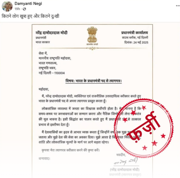 PM Modi, Fact Check
