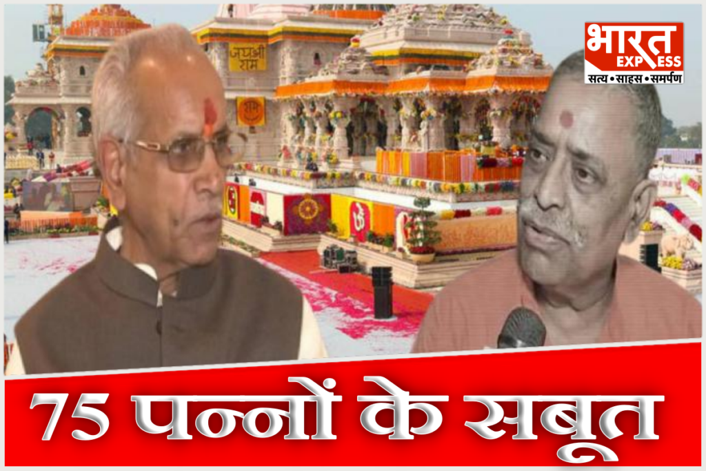 Ram Mandir Champat Rai Ayodhya Santosh Dubey