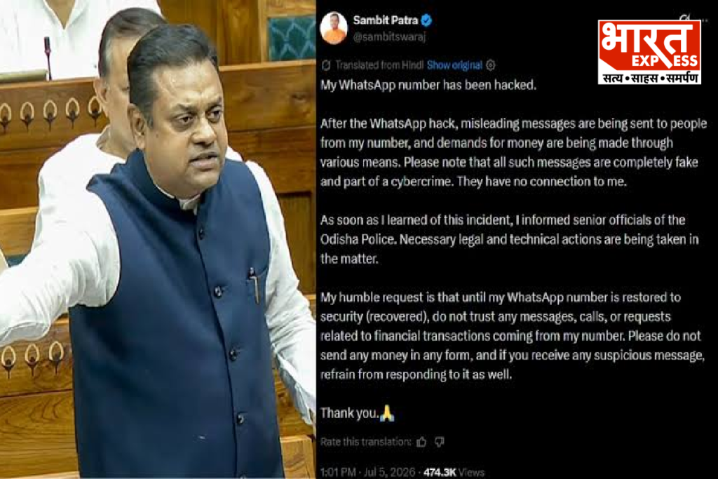 Sambit Patra WhatsApp Account Hacked