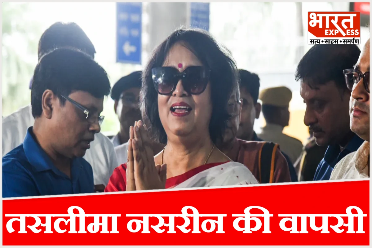 तसलीमा नसरीन 19 साल बाद कोलकाता लौटीं, विवादों के बीच वापसी