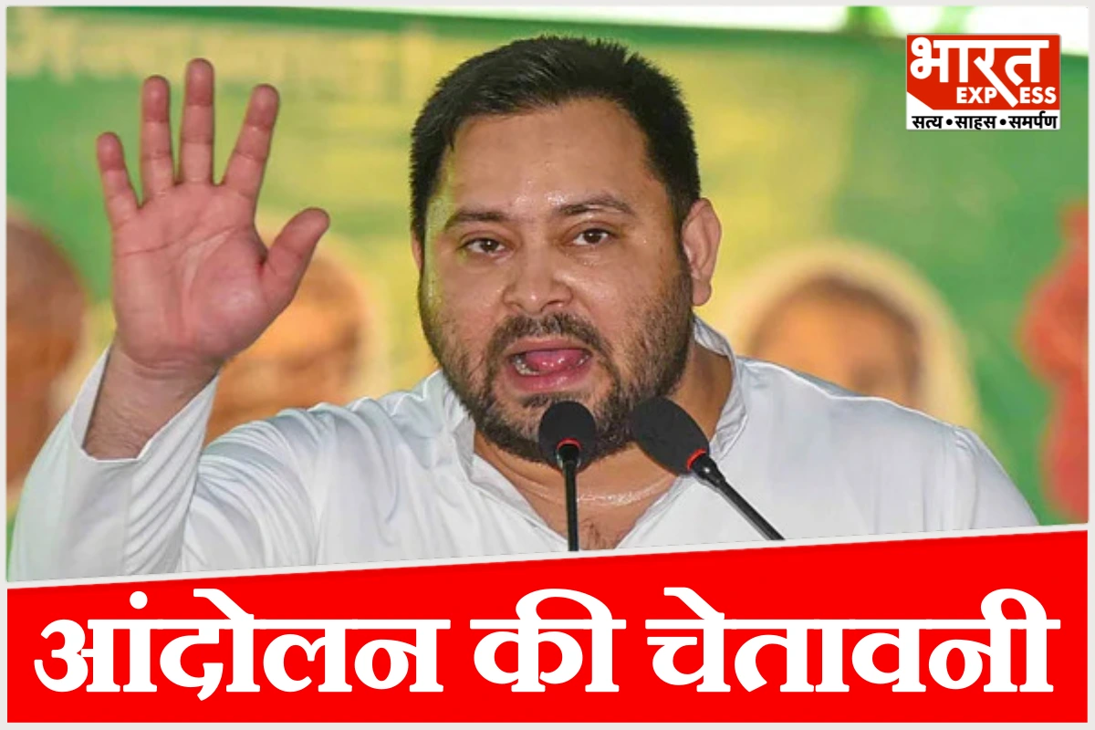 तेजस्वी यादव का बिहार सरकार को अल्टीमेटम, आंदोलन की चेतावनी