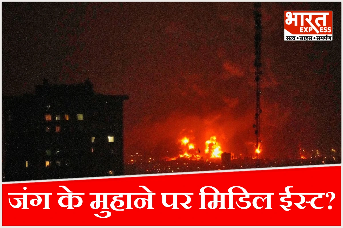 अमेरिकी हमले से 9वीं रात भी दहला ईरान, क्या इजराइल तक फैलेगा युद्ध?