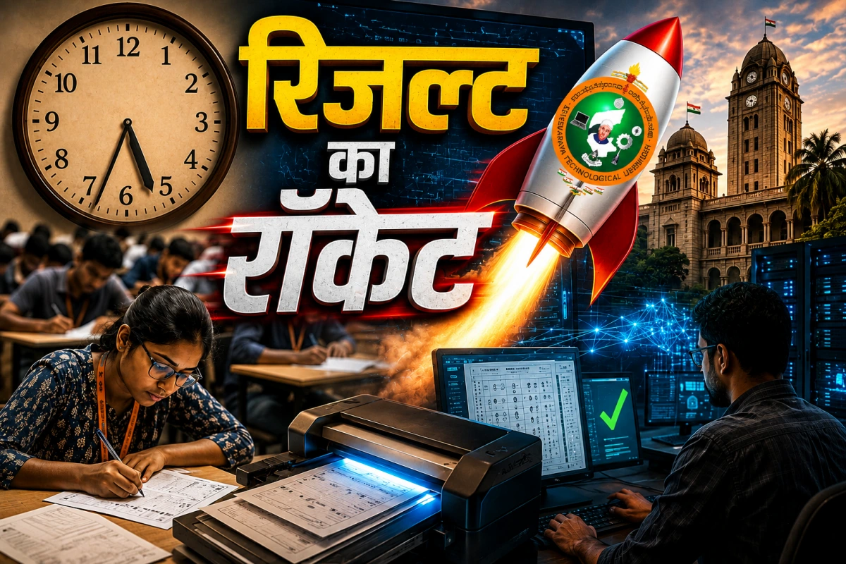 5:30 बजे परीक्षा खत्म, 5:35 पर रिजल्ट घोषित! कर्नाटक की VTU में कैसे हुई 5 मिनट में 60 हजार कॉपी चेकिंग? जानिए डिजिटल जादू का सच